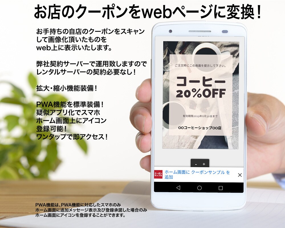 お店のクーポンをwebページに変換・表示します 公開より３ヶ月間弊社契約サーバーでクーポン画像を表示します イメージ1