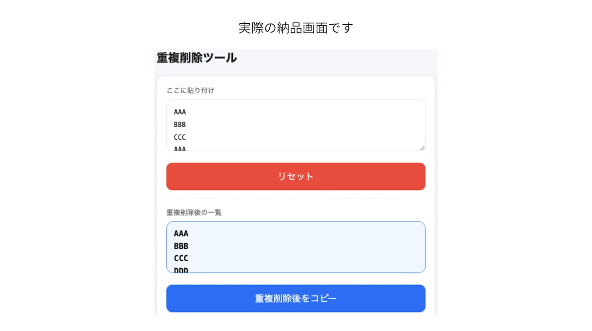 一覧データの重複を削除し整理できます 重複データの確認や整理の手間を減らします イメージ2