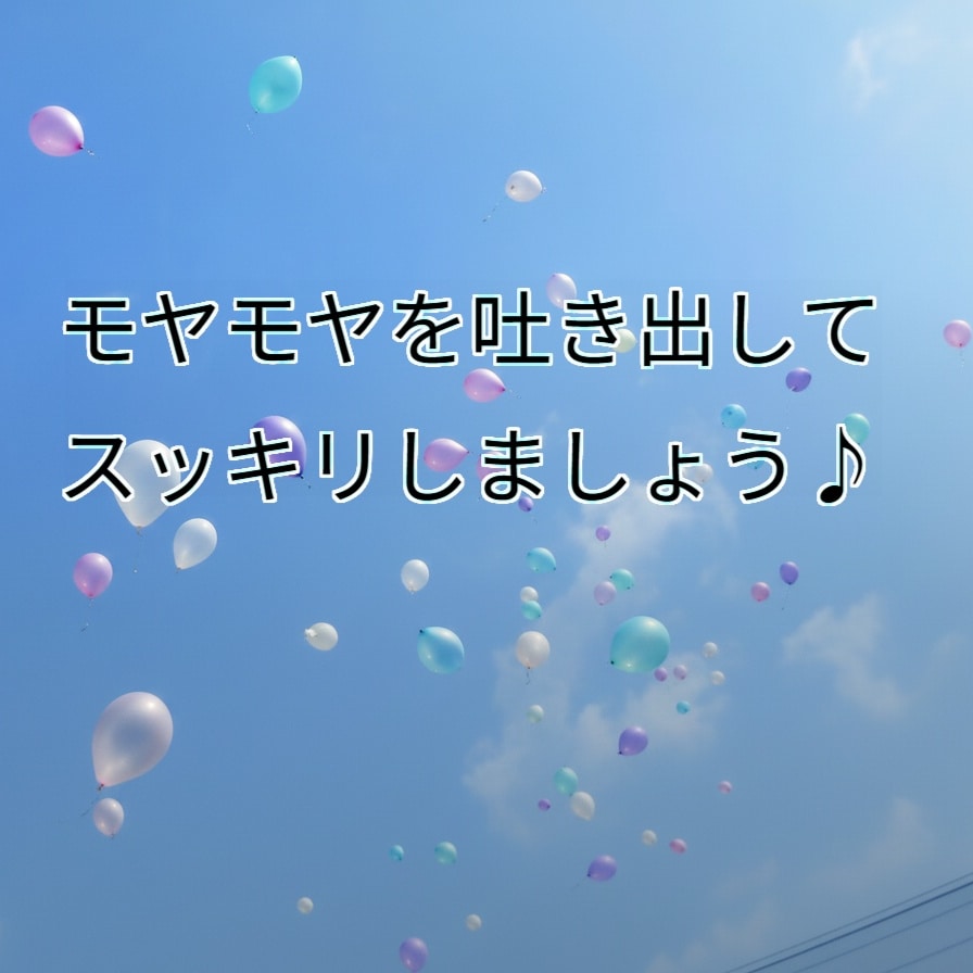 うまく言えない感情を、丁寧に読み解きます 言葉にならないモヤモヤを整理してスッキリしたいあなたに イメージ8