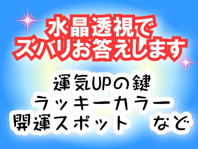 ラッキーアイテム占います ラッキーカラー・開運スポット等・どれを知りたいかリクエスト可 イメージ1