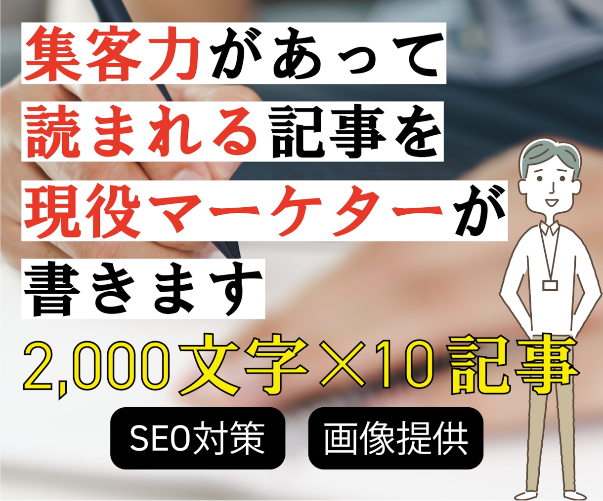 IT/Web系の記事を2000文字で作成します 現役マーケターが執筆。SEO対策/画像素材手配OK。 イメージ1