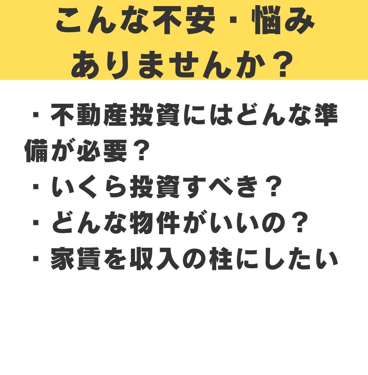 不動産投資の種銭・物件探し・融資の相談にのります アラサーFPの不動産投資家が質問3つまで全力アドバイス イメージ2