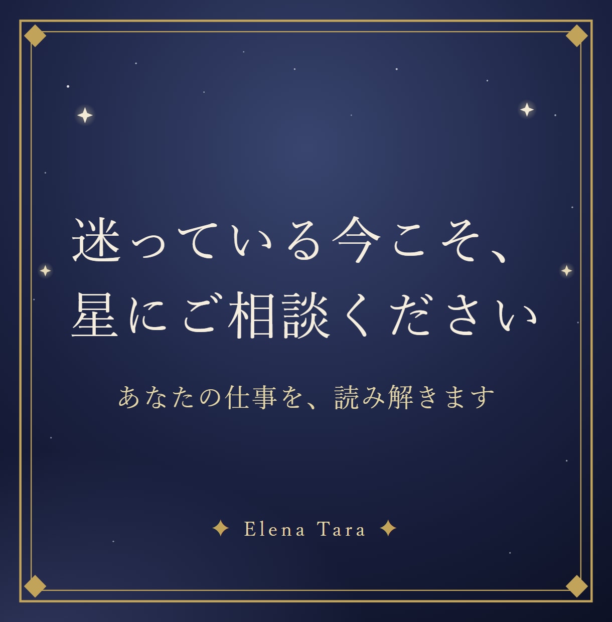 インド占星術で天職と仕事運が動く時期を読み解きます 「私の天職は？」あなたの仕事運を、星から。 イメージ10