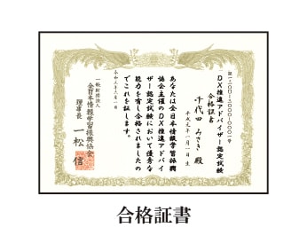 DX推進アドバイザー認定試験の個別指導を致します 合格経験を持った私から直接指導を受け一発合格目指しませんか？ イメージ4