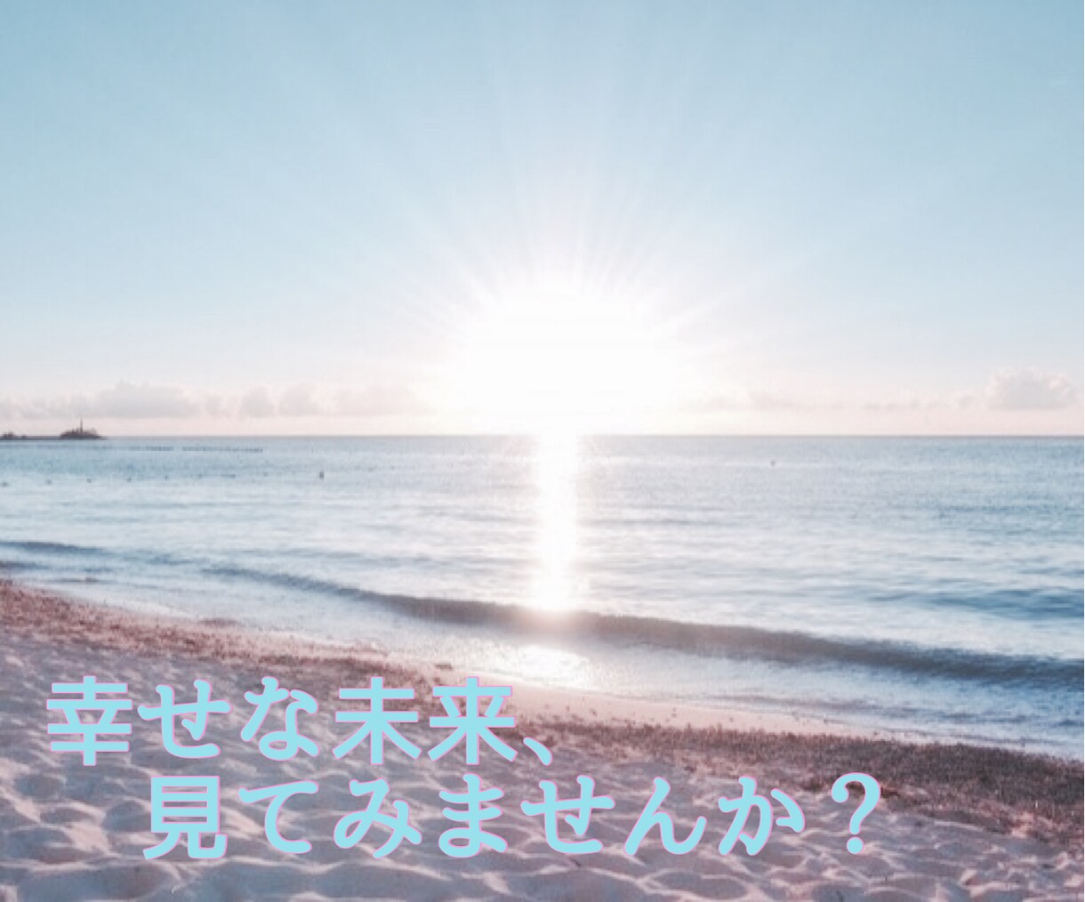 お話してスッキリしませんか？どんな事でも鑑定します 恋愛(不倫・失恋・復縁)、仕事(転職・起業)、運勢、開運法等 イメージ9