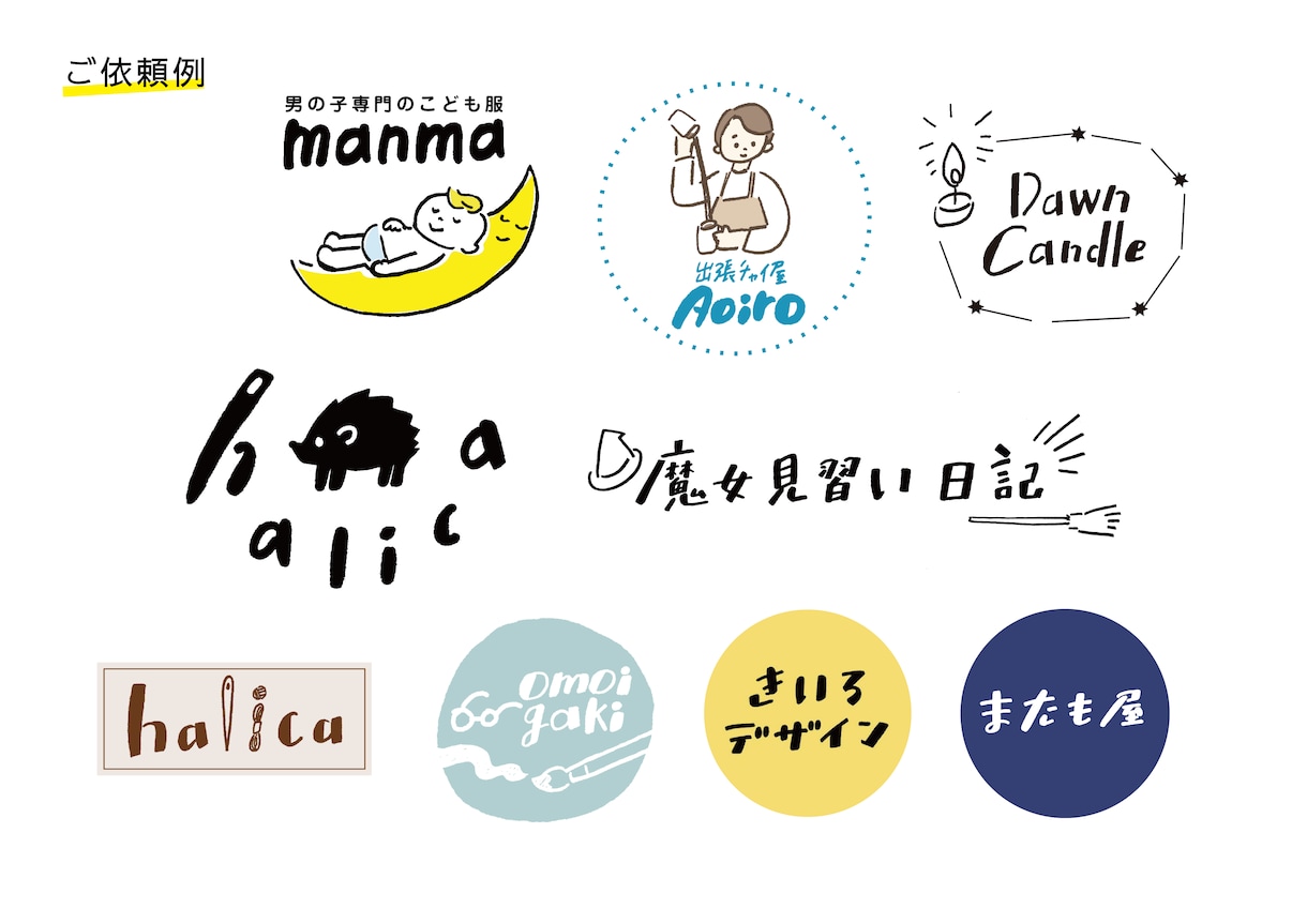 おしゃれでいまどきな文字とイラストでロゴ制作します 商用ok　現役イラストレーターが制作する流行りの手書きロゴ！ イメージ5