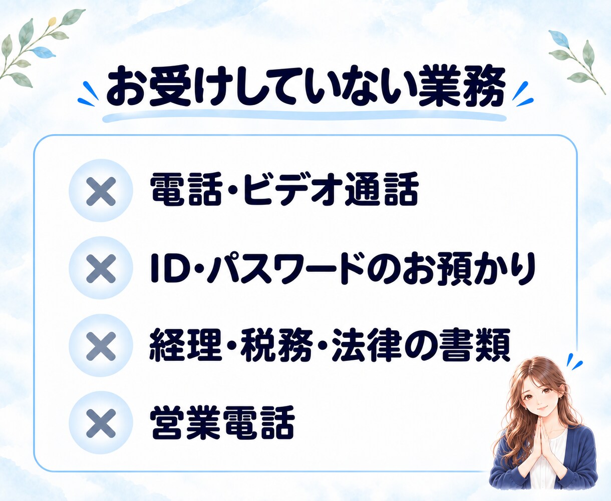 毎月決まった時間、事務をまとめてお任せいただけます 1ヶ月10時間｜オンライン秘書が事務を代行します イメージ9
