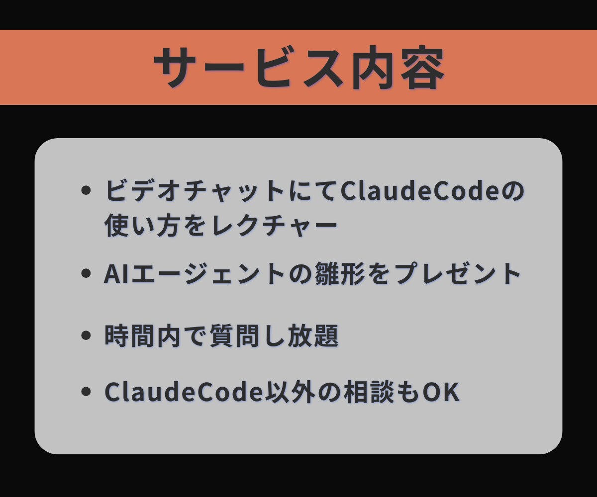 初めてのClaude Code！使い方を教えます AI歴5年超えのプロがわかりやすく解説！ イメージ7