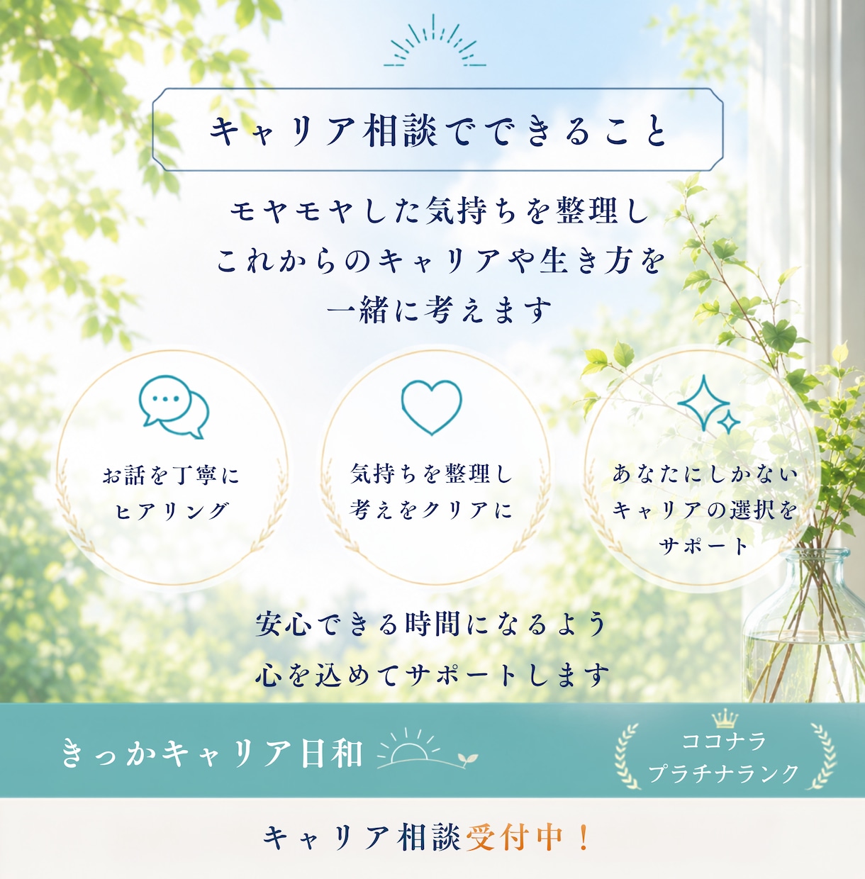 キャリア相談｜繊細な人の次の一歩を一緒に決めます お悩みや不安、考えがまとまらない時こそ、お話しください イメージ3