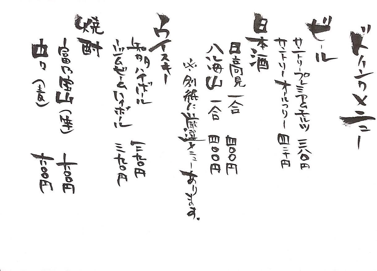 居酒屋店長さん、筆文字で「本日のおすすめ」書きます お店のイメージチェンジを考えてる店長さんへ イメージ2