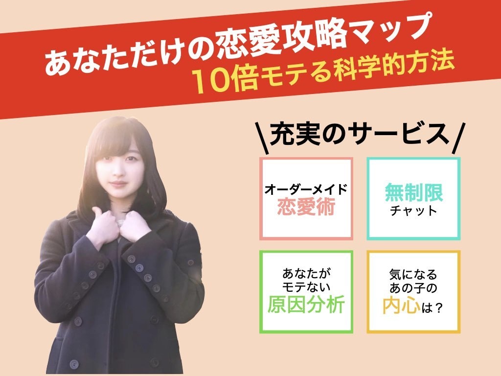 私が教わったすべてを伝えて、あなたをモテさせます 1000冊読んだ私が教える。あなたが10倍モテる方法 イメージ1