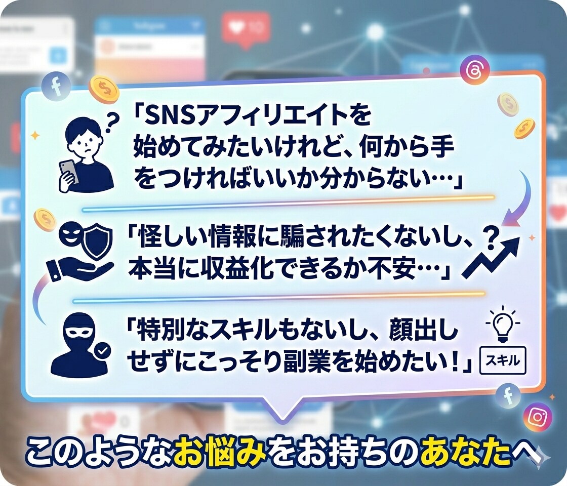 初心者向け｜SNS×アフィリエイトガイド提供します 顔出し不要/スマホ/収益化/副業/ブログ/アフィリエイト イメージ2