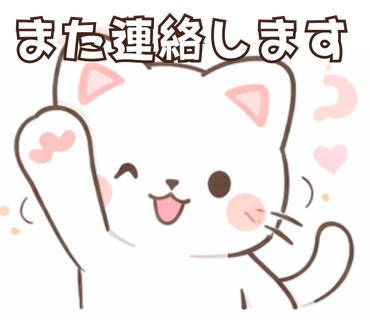 かわいい白猫lineスタンプテンプレ作ります 文字を変えるだけで簡単に作れます イメージ1