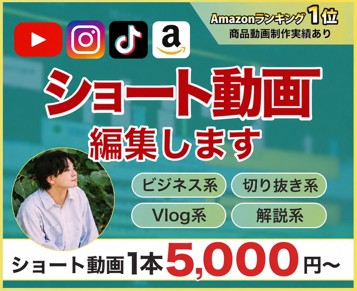 SNS向けショート動画を編集します TikTok／YouTube ／Instagram対応 イメージ1