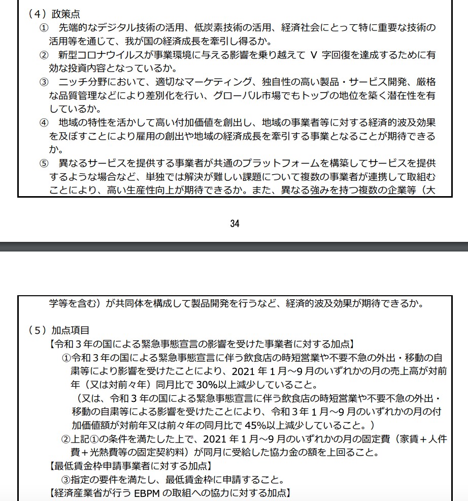 事業再構築補助金の事業計画書を作成します 会社評価のプロ×補助金コンサルタントが事業計画書を作成します イメージ8