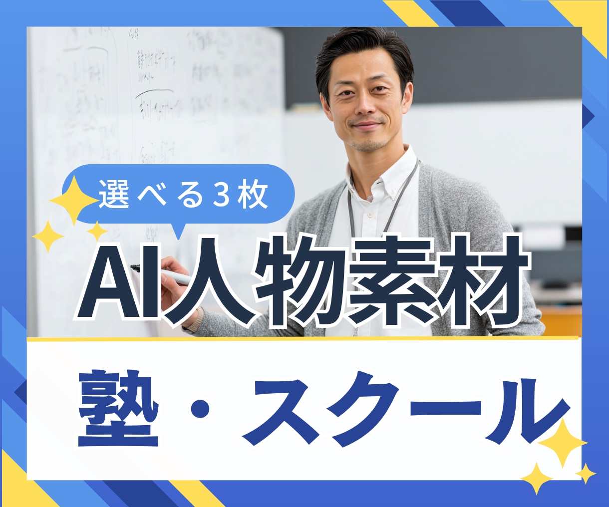 学習塾・スクール業界のAIモデル画像を生成します 実物にちかいAIモデル画像を３枚ご提供 イメージ1
