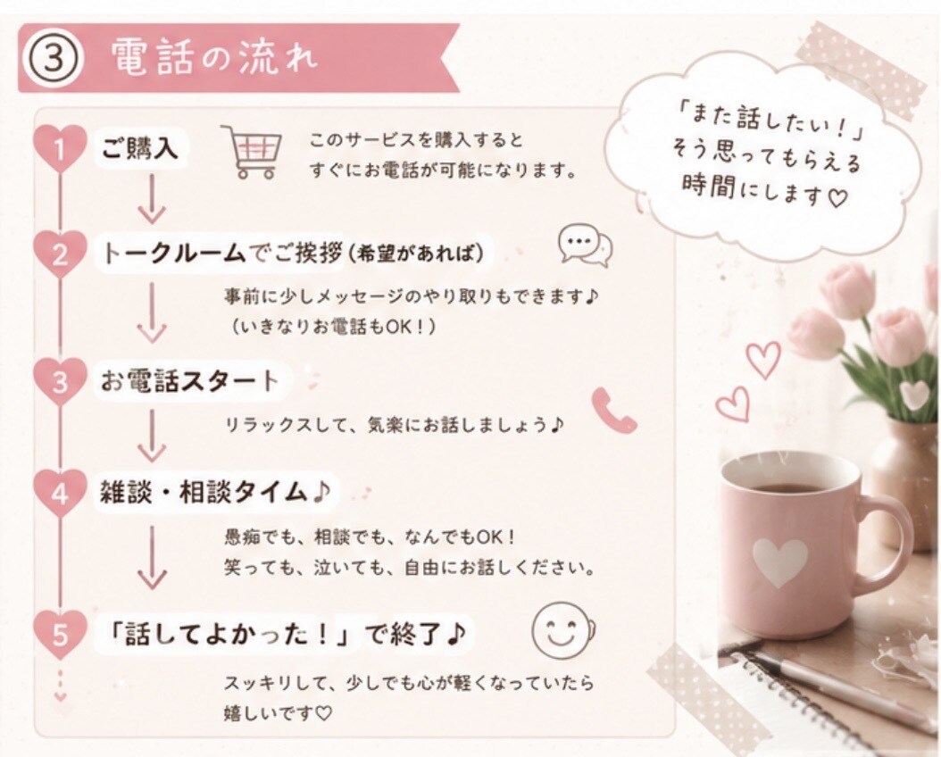 身近な人には言えない本音、安心してお聞きします 20代女性だから話しやすい。気を遣わず話せる時間を。 イメージ4