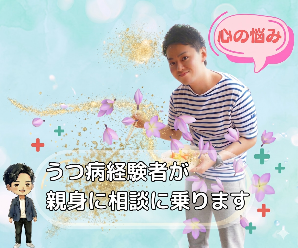 つらい気持ちをうつ病を経験した私が受け止めます 当事者だからこそ理解できる気持ちがある イメージ1