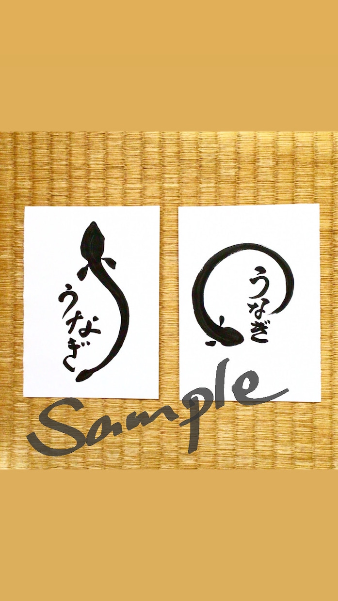 筆文字ロゴお作りします 世界に一つだけの作品をあなたのために！ イメージ6