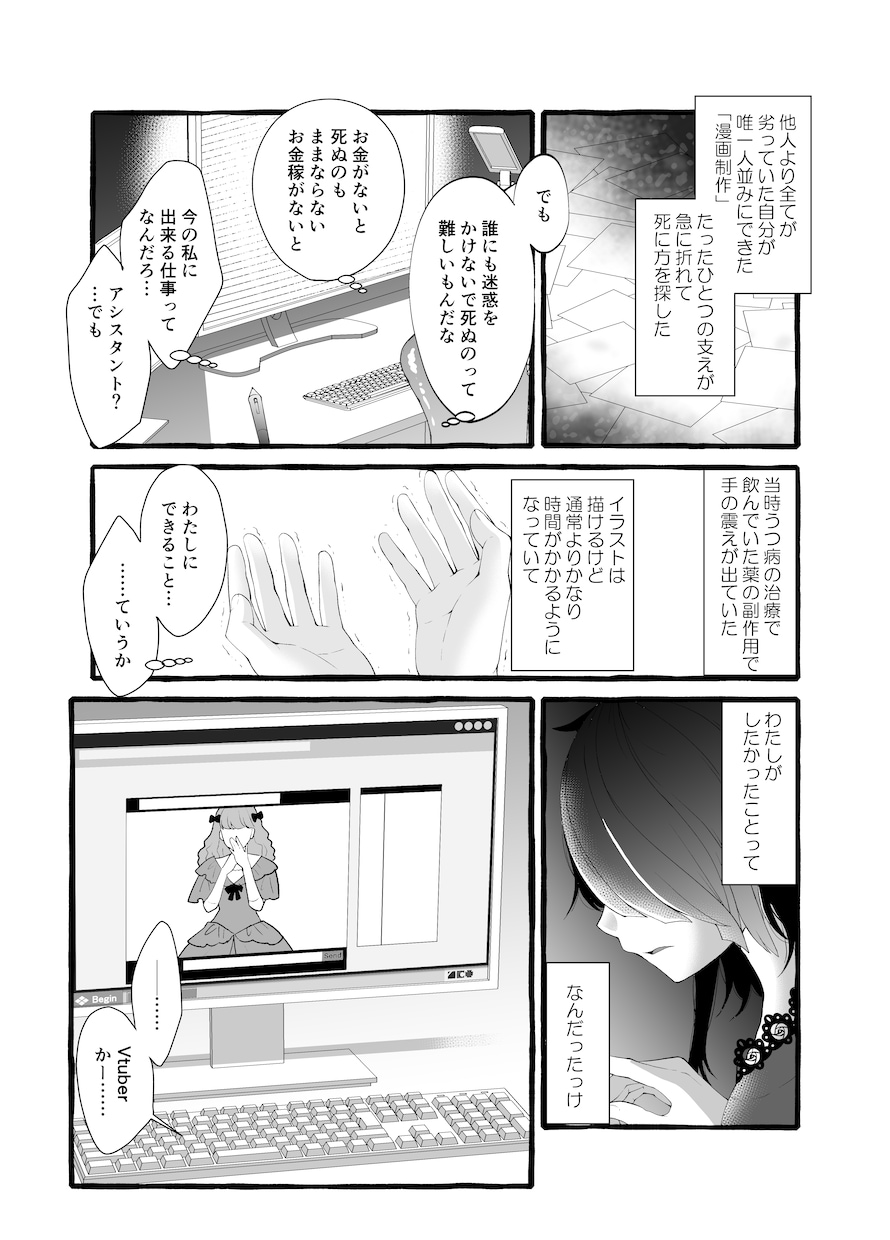 Vtuberさんのための漫画、作成致します あなたの「物語」を、漫画で表現してみませんか？ イメージ5