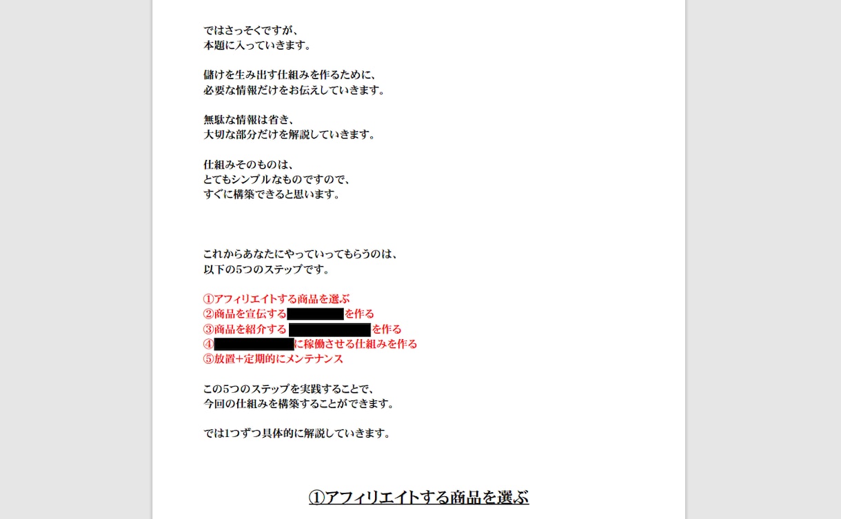 １円も使わずに、始めることができる副業を教えます 自動的に収入を得たいと思ったことはありませんか？ イメージ2