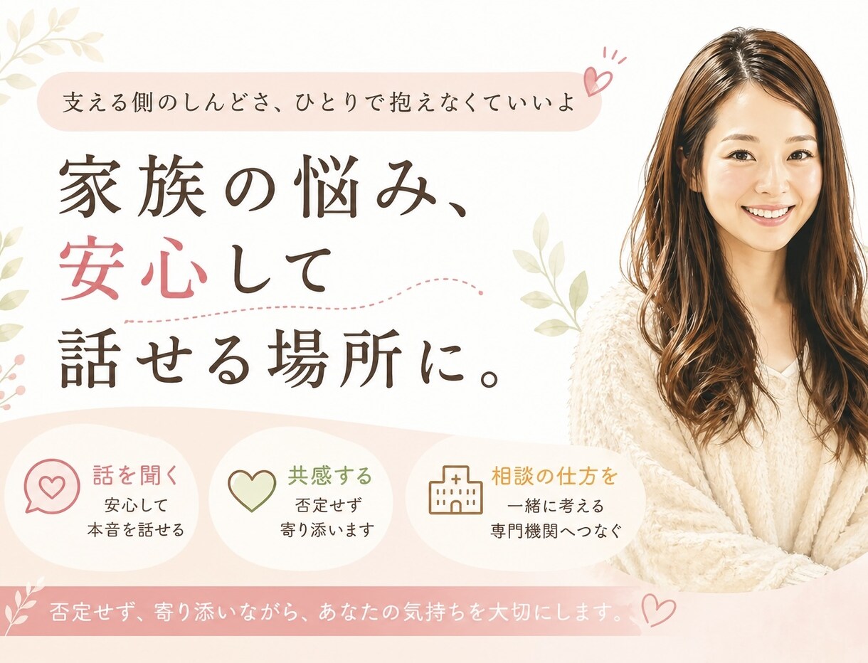 精神科訪問看護｜精神・発達障害を支える方話聞きます 精神科訪問看護師かつ障害者家族当事者があなたに寄り添う電話 イメージ2