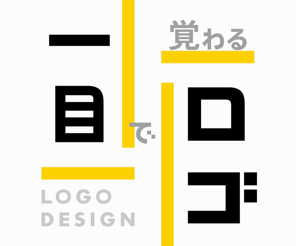 ドカン！と存在感！！ 視線をガッチリキャッチします シンプル明快なロゴをお届けします！！ イメージ1