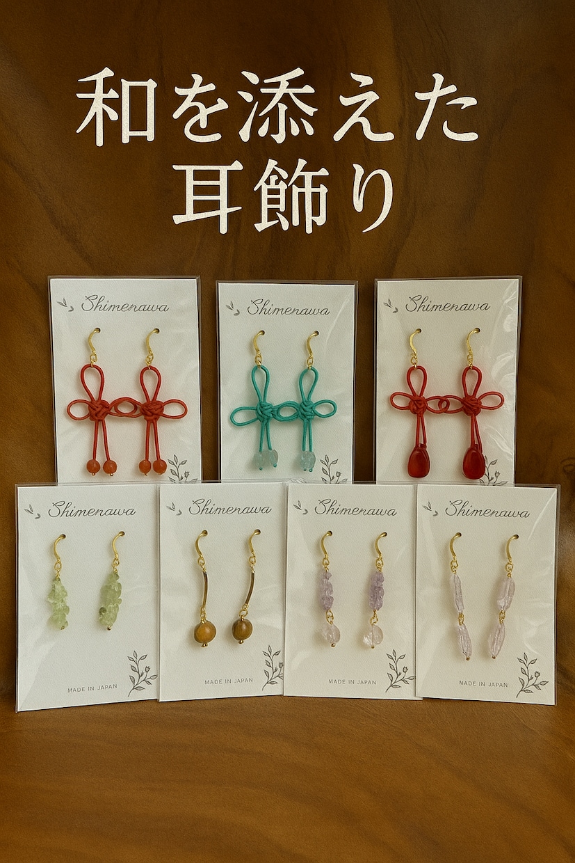 色と結びが選べる天然石ピアスを作ります 9種の表情から選べる、和を添えた耳飾りのシリーズ。 イメージ1