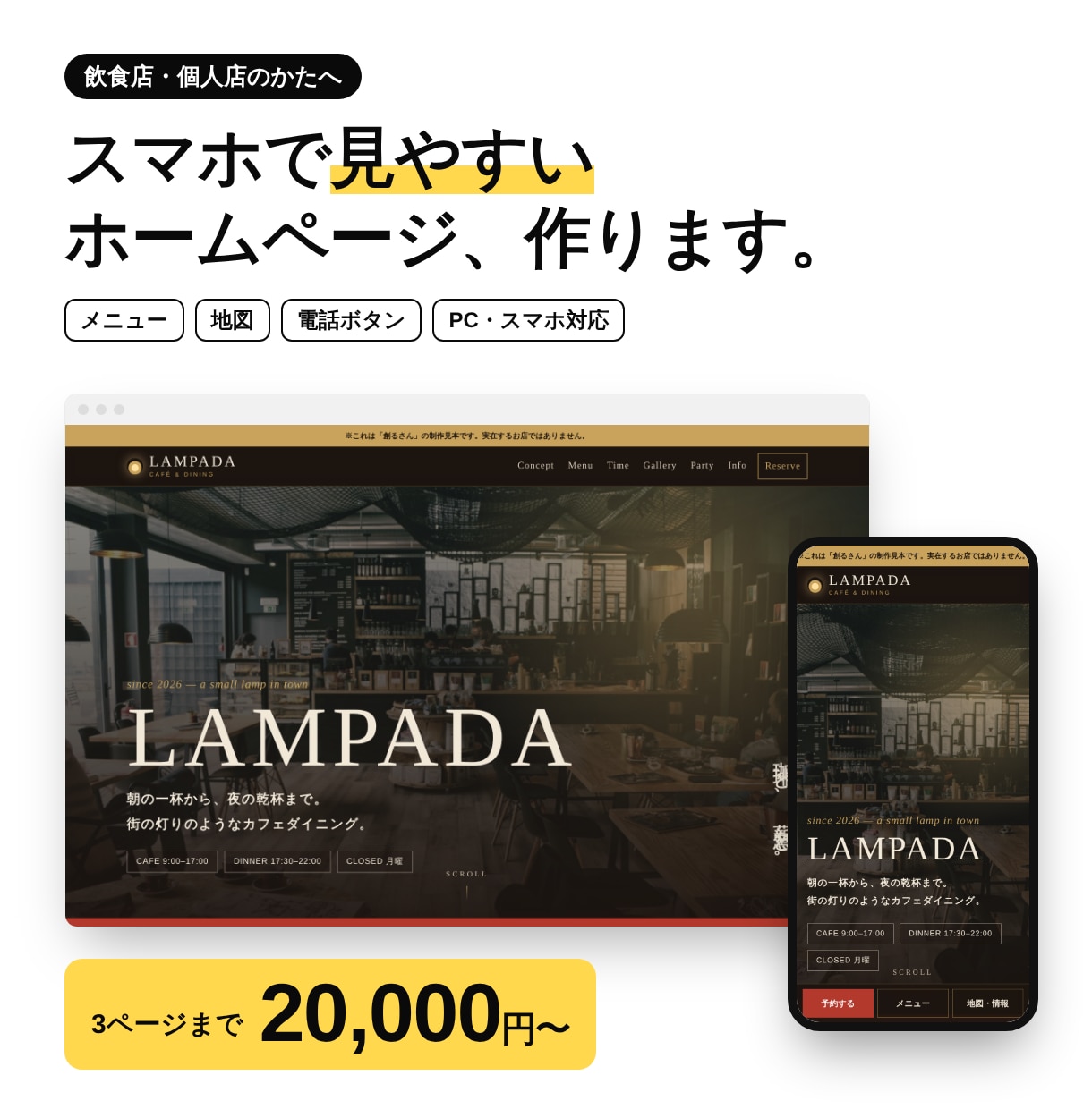 飲食店・個人店のスマホで見やすいHPを作ります 専門用語なしで丁寧に対応。修正2回まで無料です イメージ1