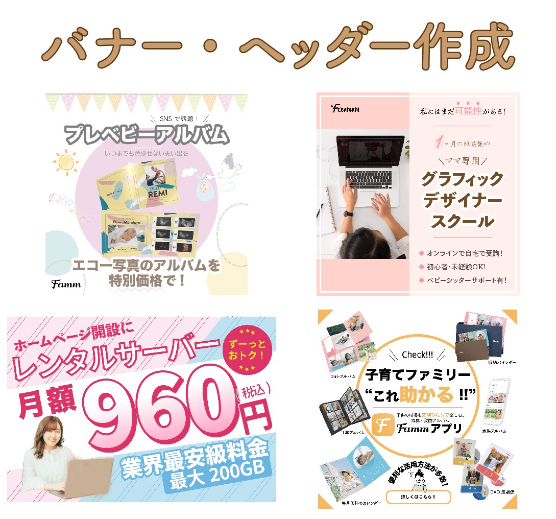 ご希望に沿ったバナー作成を心がけます 「お願いして良かった♪」を目標にしています！ イメージ3
