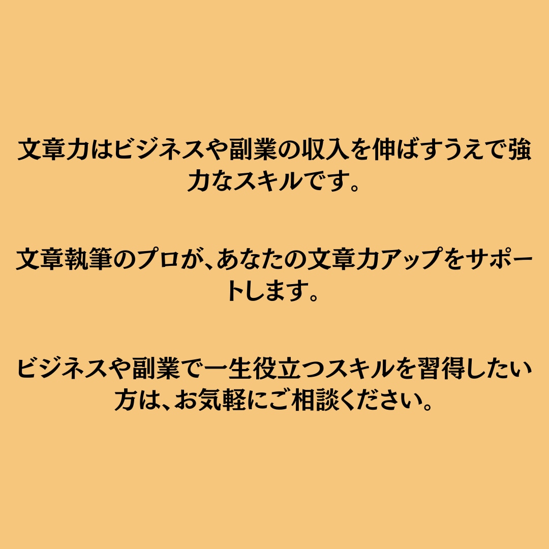現役ライターが本気で文章の校正・添削やります 文章力を向上させるには添削が1番効果的！ イメージ7