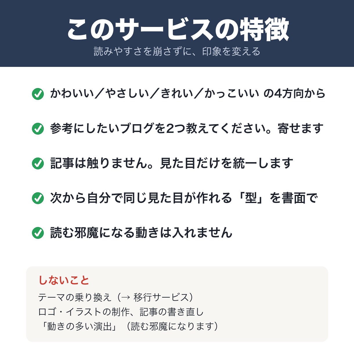 ブログの見た目を、可愛く・かっこよく整えます 4つの方向から選ぶ｜SWELL・Cocoon・JIN対応 イメージ3