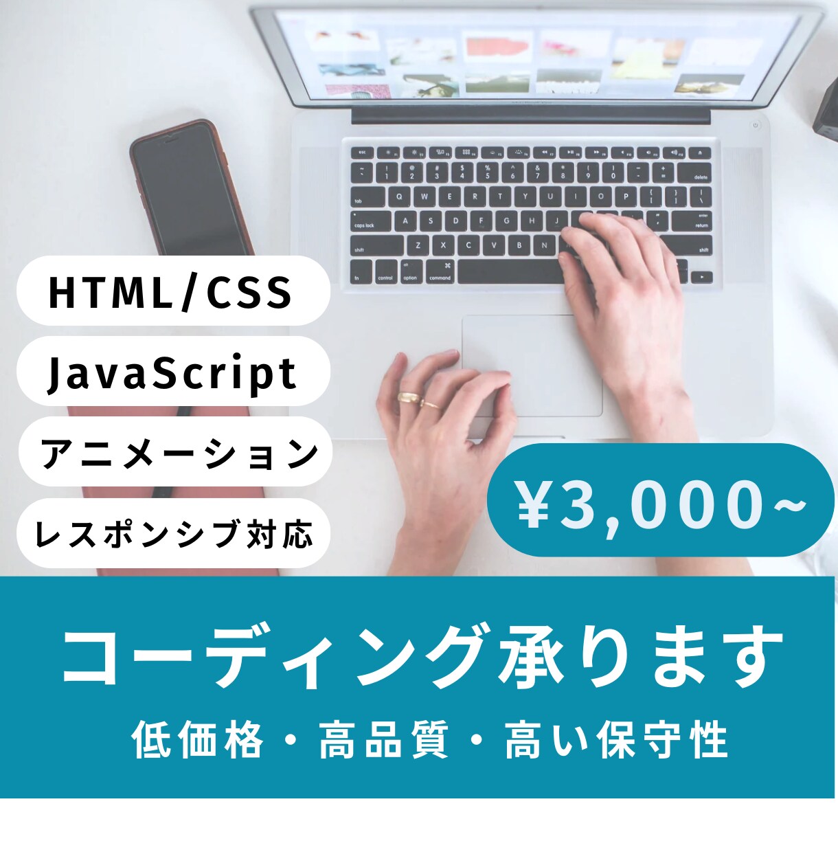 コーディング代行・HTML/CSSの修正いたします 低価格・高品質・メンテナンスしやすいコーディングを イメージ1