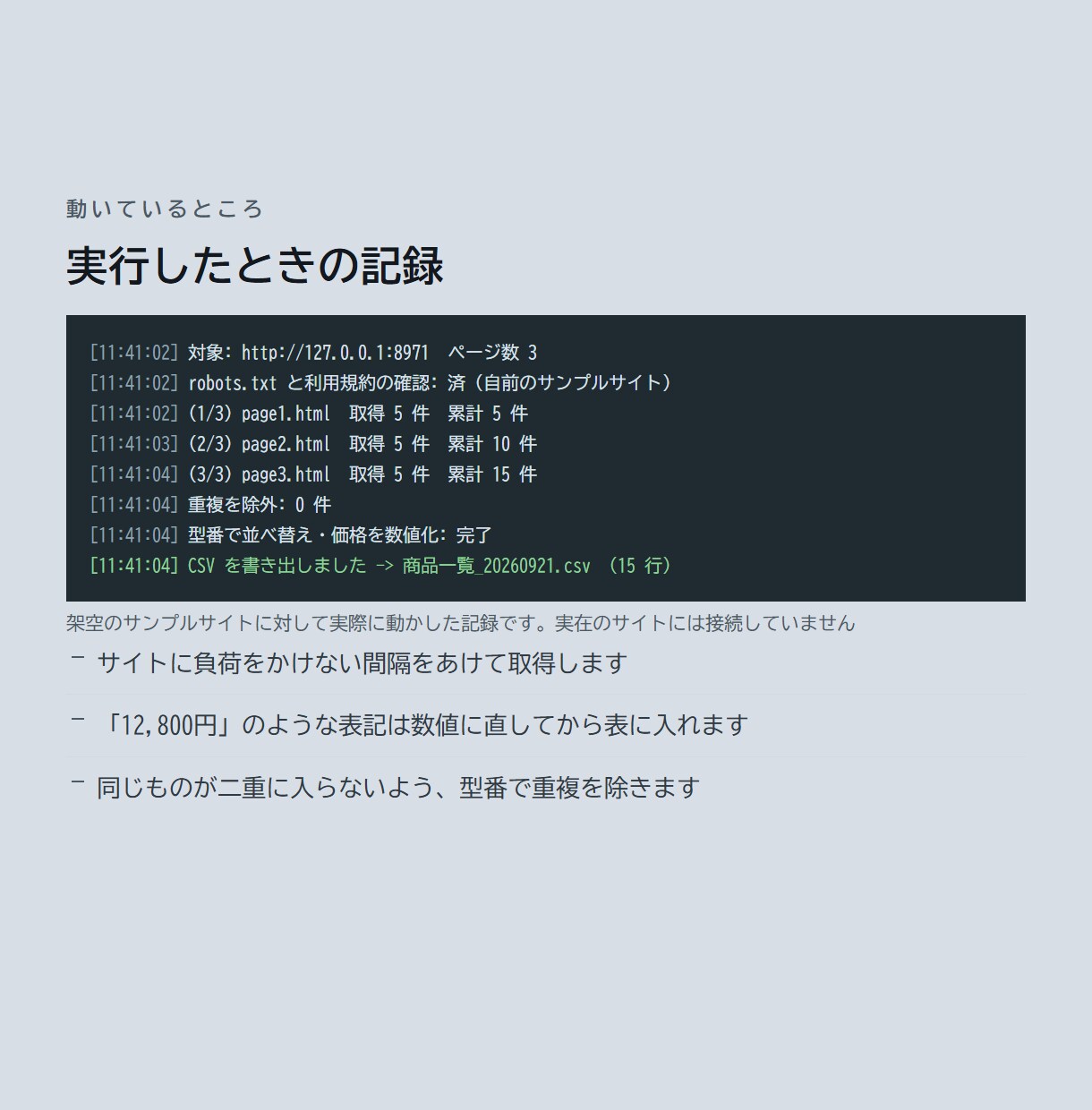 Webサイトの情報収集を自動化します 毎朝の転記30分が、始業時には終わっています イメージ3
