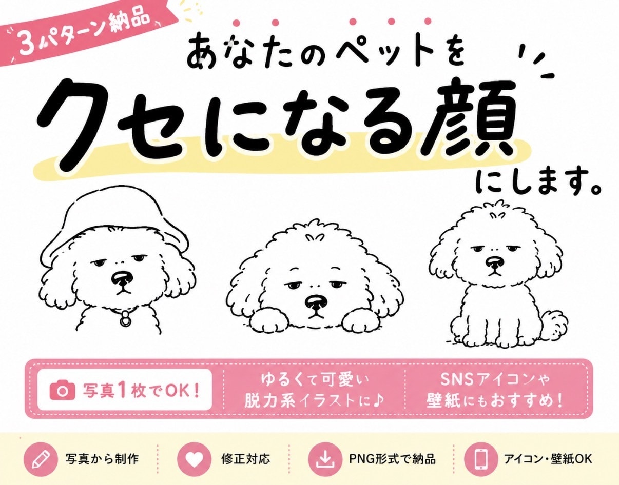 可愛いペットを”ゆるカワ”なイラストにします なんとも言えないゆるカワなイラストいかがですか？✨ イメージ1