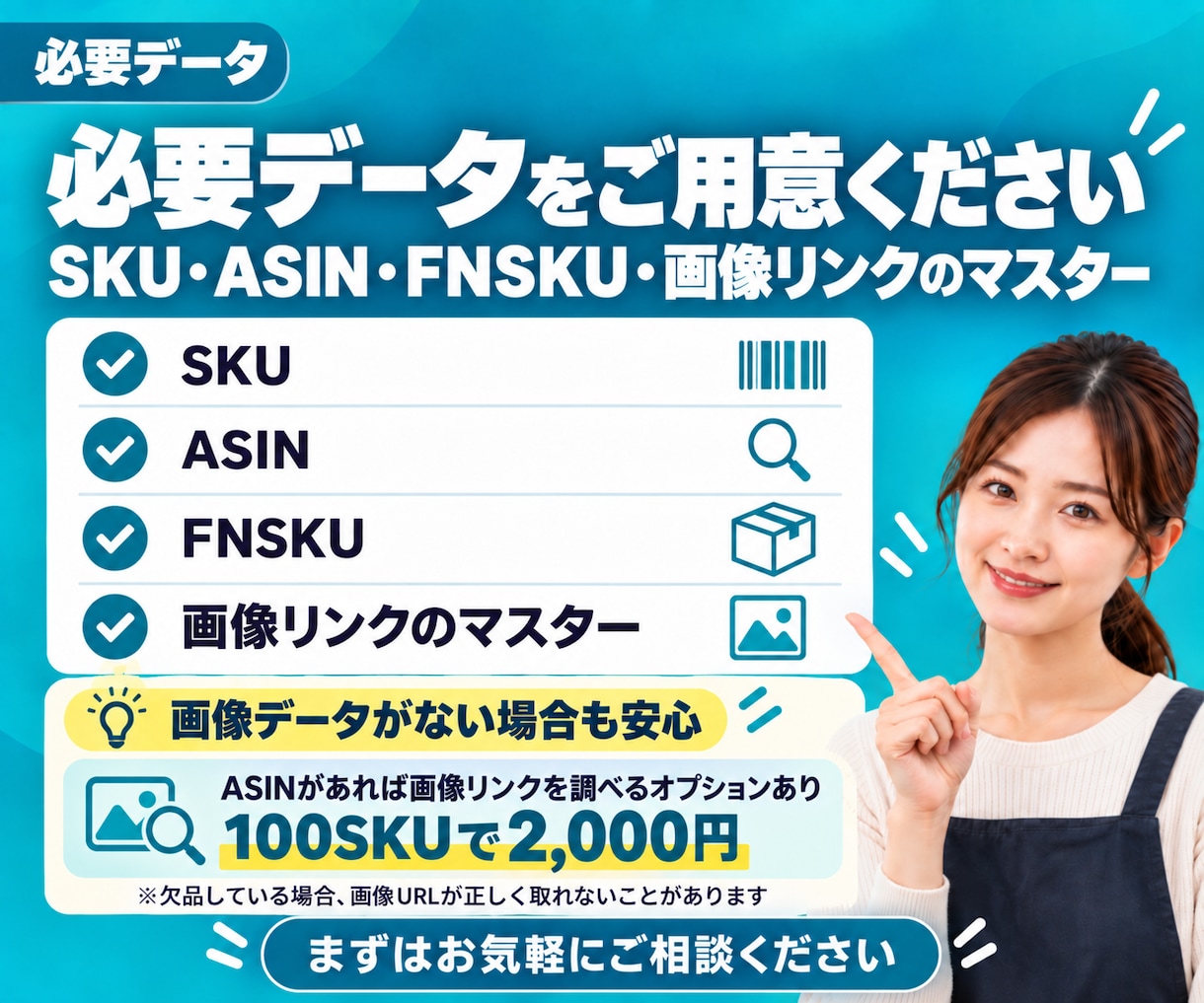 Amazon FBA納品ラベルを画像付き印刷します FBA納品のピッキング・ラベル貼りを楽にする買い切りツール イメージ9