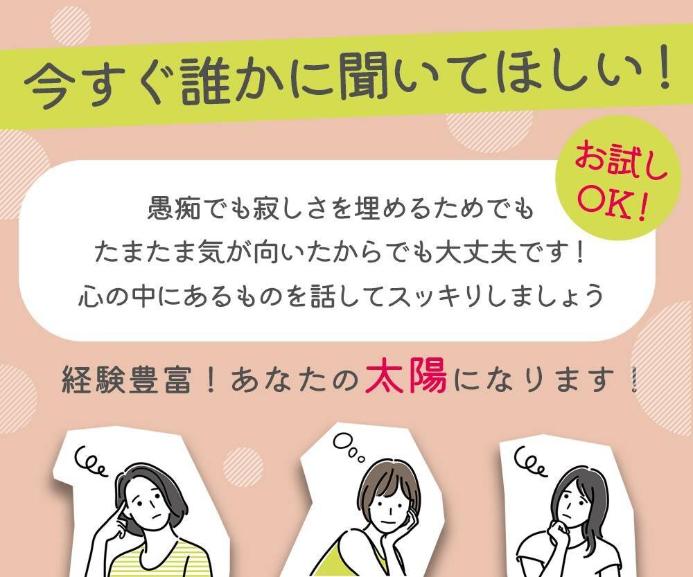 好きなことをどんどん話してください！何でも聞きます 誰かと今すぐ話したい！！聞いてほしい！！愚痴りたい！大歓迎！ イメージ1