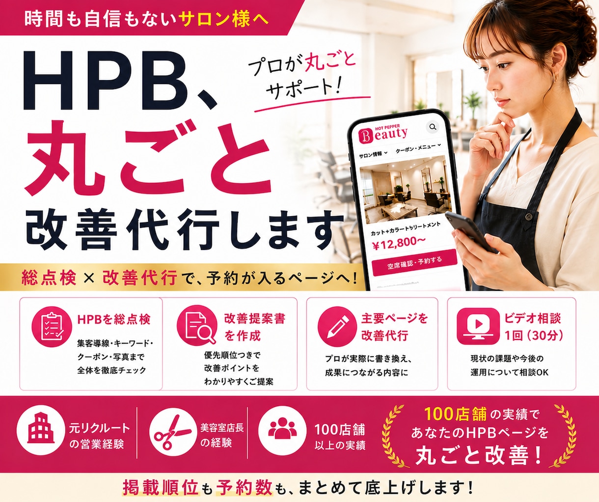 元リク×100店舗！HPB総点検し改善代行します 100店舗の実績でHPBを総点検し主要ページを改善代行 イメージ1