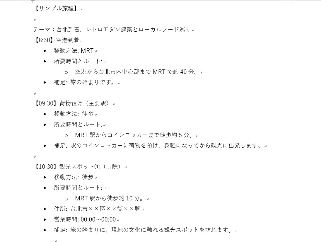 旅のプロが安全設計！失敗しない台湾旅程を作ります 実体験×最新リサーチで、不安をワクワクにする設計図をお届け！ イメージ3