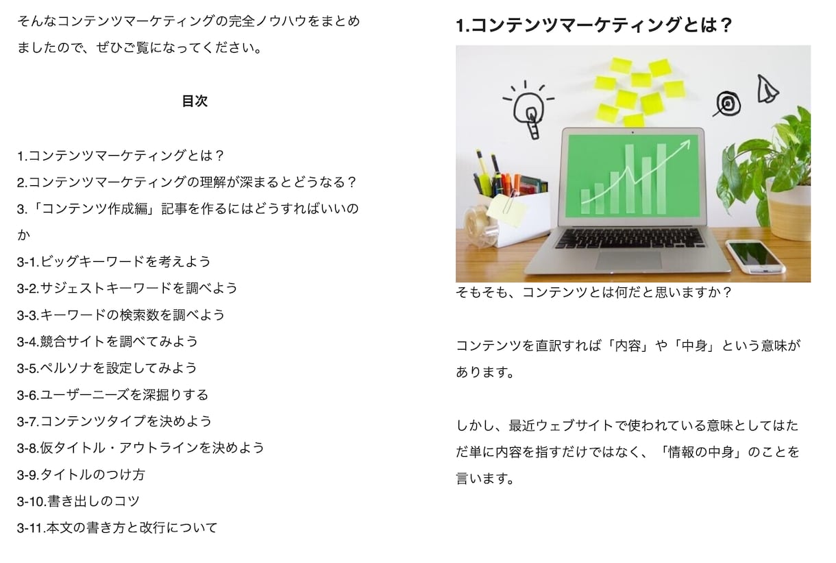 300万PV達成したブログノウハウを販売します キーワード選定からSEOまでノウハウを解説しています イメージ2