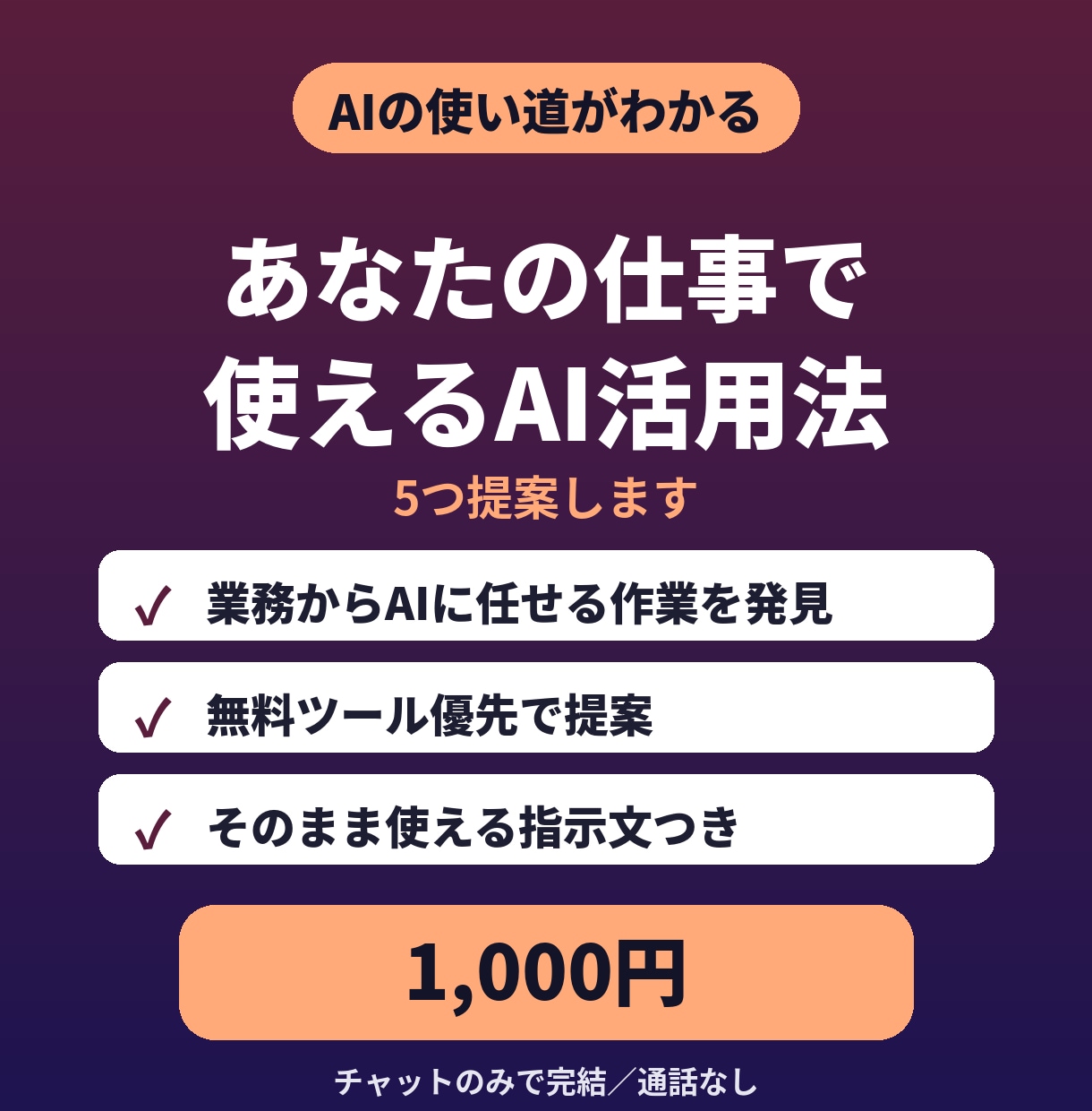業務でのAI活用法を具体的に5つ提案します コピペで使える指示文つき｜1,000円から イメージ1