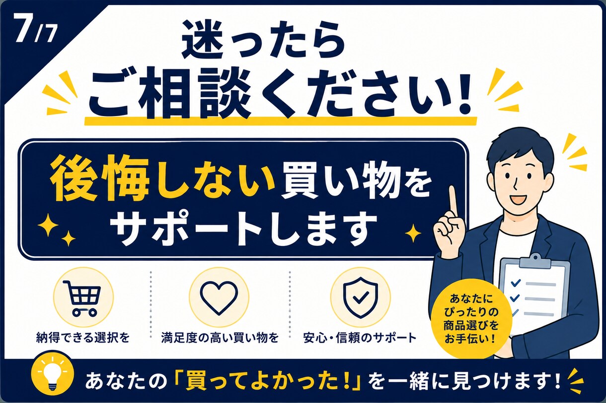 あなたに合う商品選びをお手伝いします ネット検索の手間を減らし、納得できる商品選びをサポート イメージ7