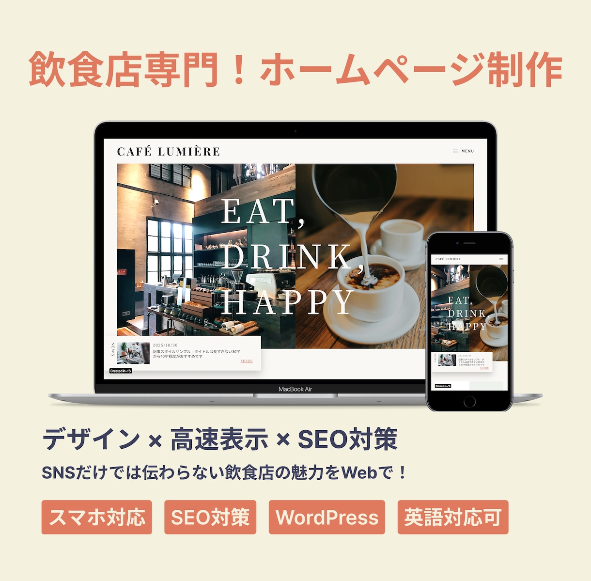 飲食店専門｜お店の魅力が伝わるサイトを制作します 来店や予約につながる導線まで設計します イメージ1