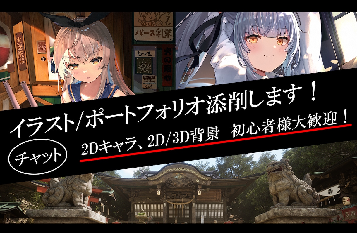 2Dイラストや３D作品添削します 〜2D・3Dの作品添削から、業界の就職相談まで〜 イメージ1