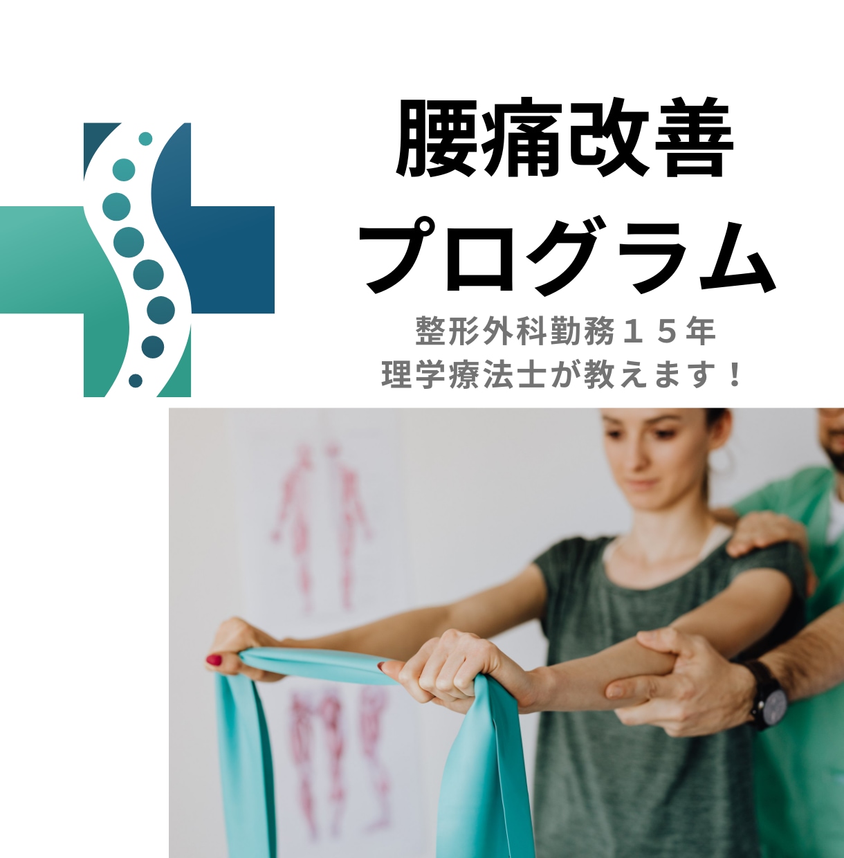 腰痛改善】現役理学療法士がアドバイスします 姿勢・動作分析、ストレッチ方法を個人に合わせてお伝えします イメージ1
