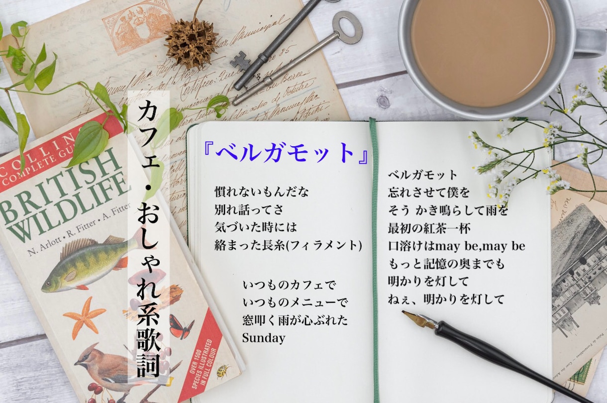 現役の音楽家が作詞いたします おかげ様でプラチナランク！幅広く対応します イメージ6