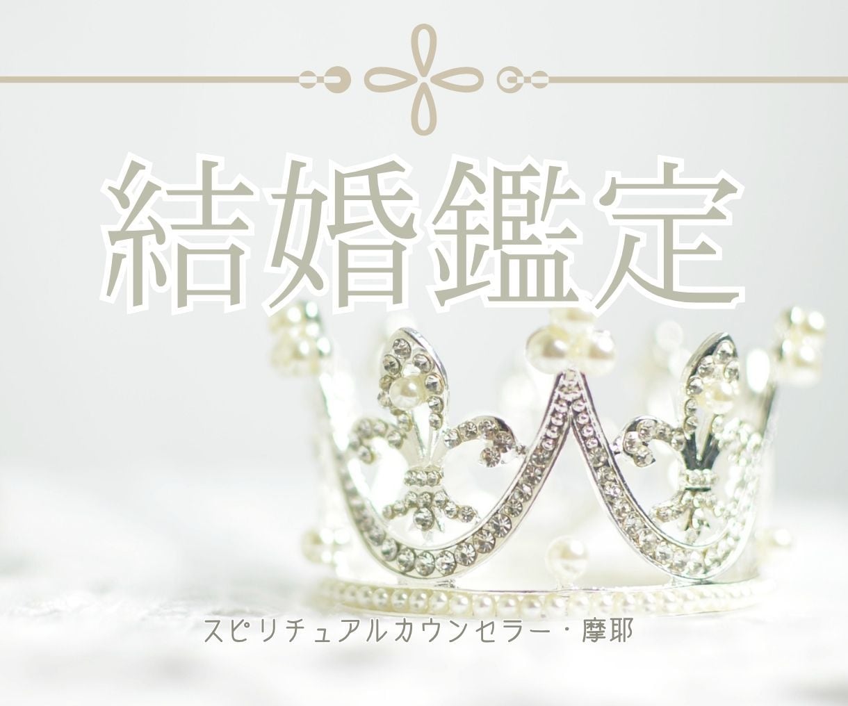 占い師さんの気持ちを届けるサムネイルお作りします ぽやぽやイメージを見える形に。はじめの一歩をお手伝いします イメージ6