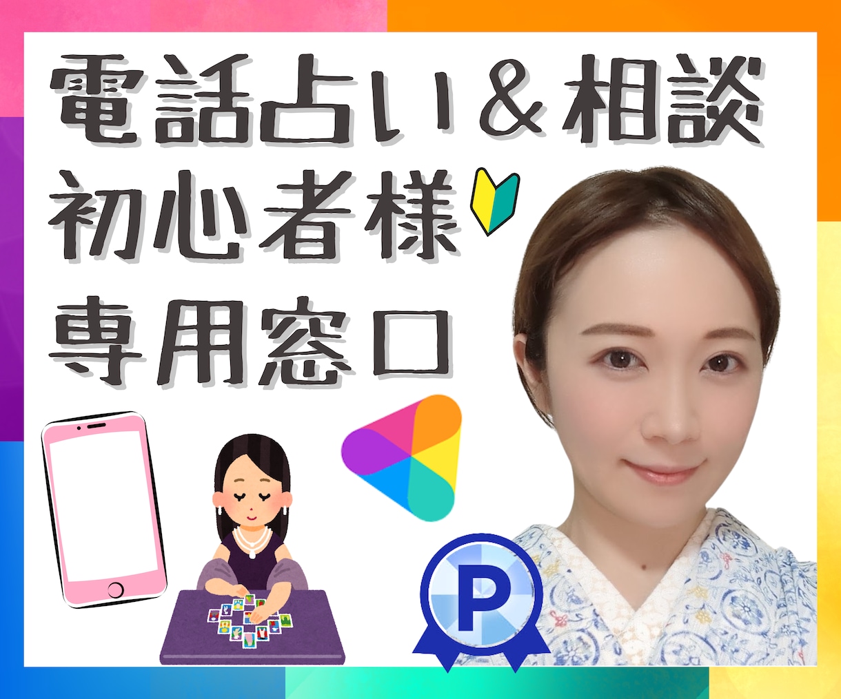 占い＆カウンセラー用✨ココナラサムネイル制作します ご要望やイメージを伺いながら作成します❤ イメージ4