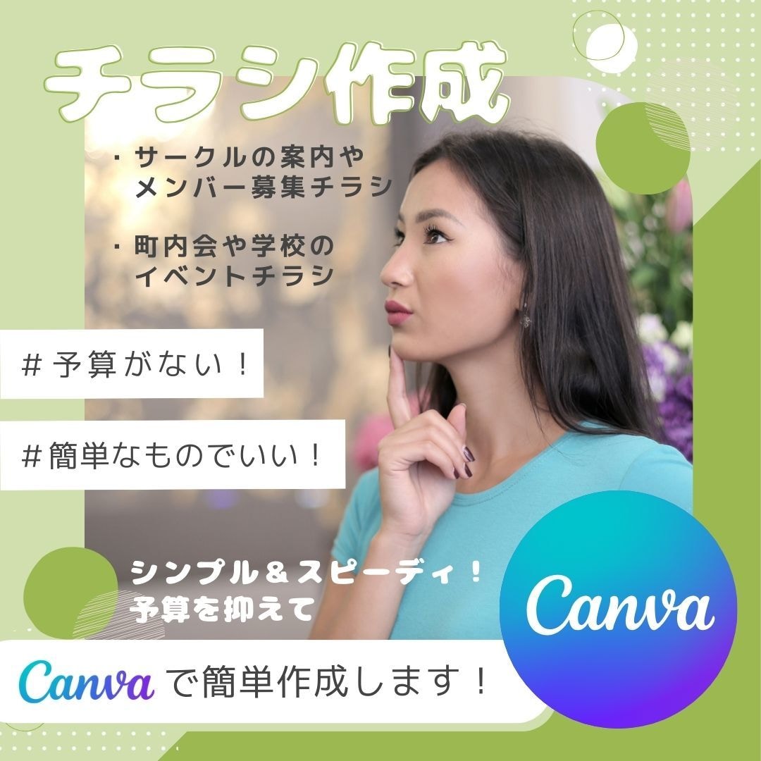 低予算でサクッと！町内会やサークルのチラシ作ります 町内会・学校・サークル活動に！シンプル＆低予算チラシデザイン イメージ1