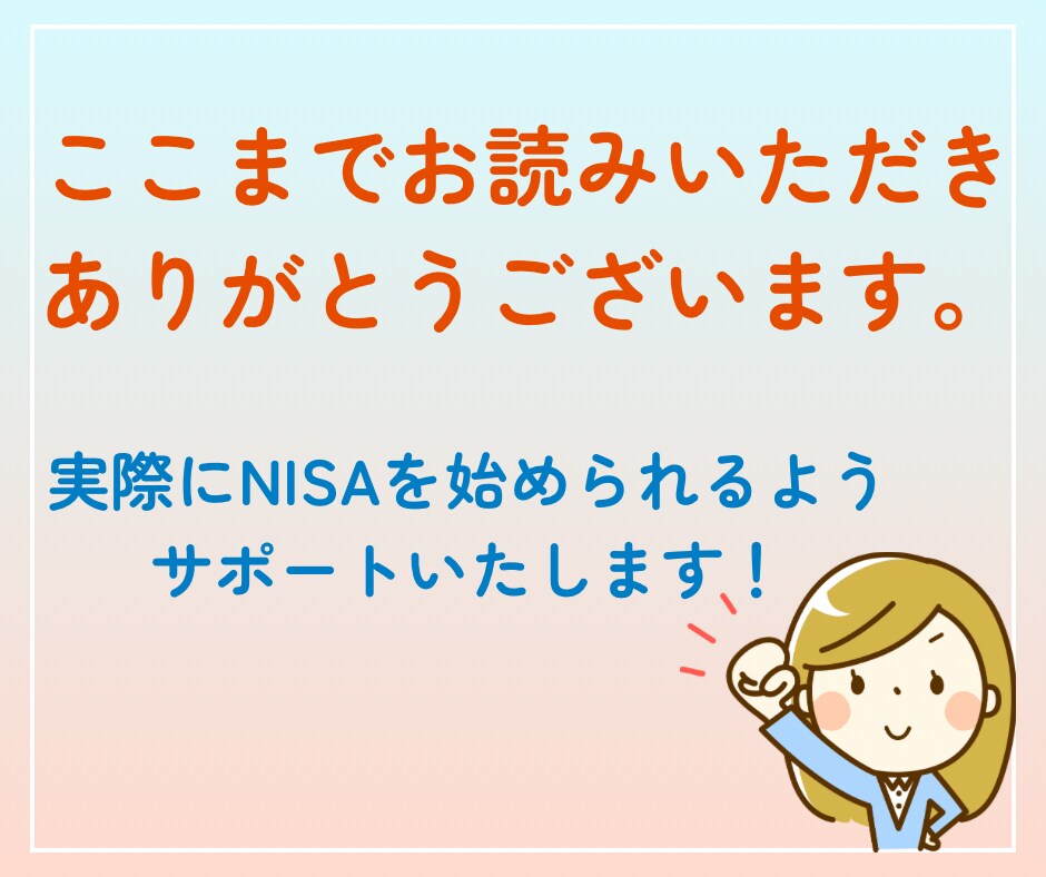 音声ガイド付き！NISA簡単マニュアル差し上げます 仕事に家事・育児に忙しい投資初心者でもNISAを始められる！ イメージ10